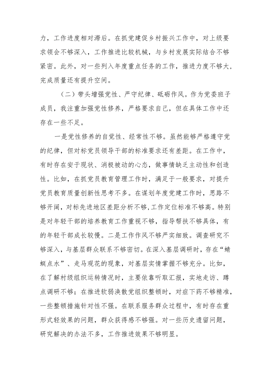 2025对照带头在遵规守纪、清正廉洁前提下勇于担责、敢于创新方面等四个带头方面存在的问题检查四篇.docx_第3页