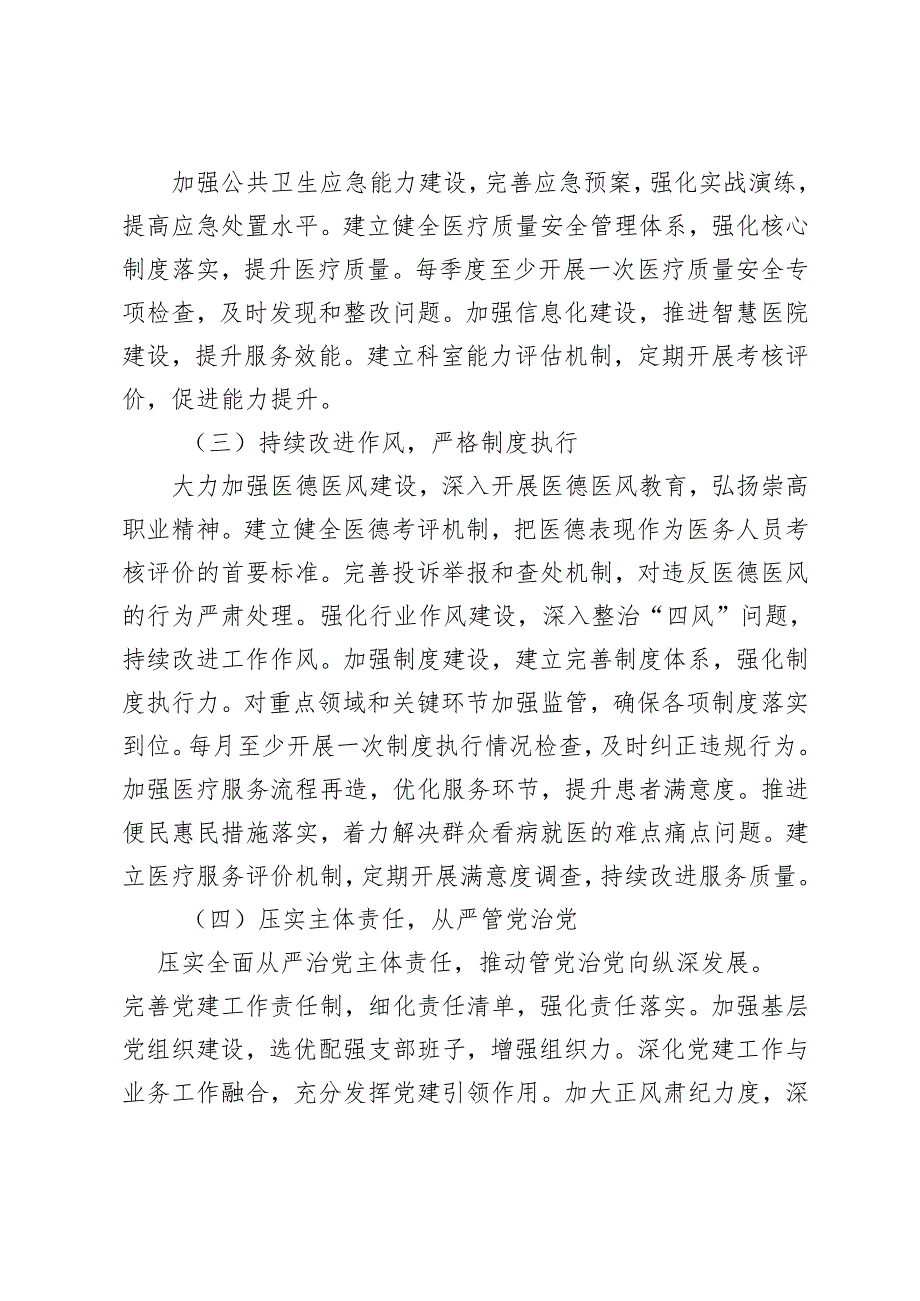 （汇编）个人、领导班子2024民主生活会“四个带头”存在的问题不足之处整改措施.docx_第2页