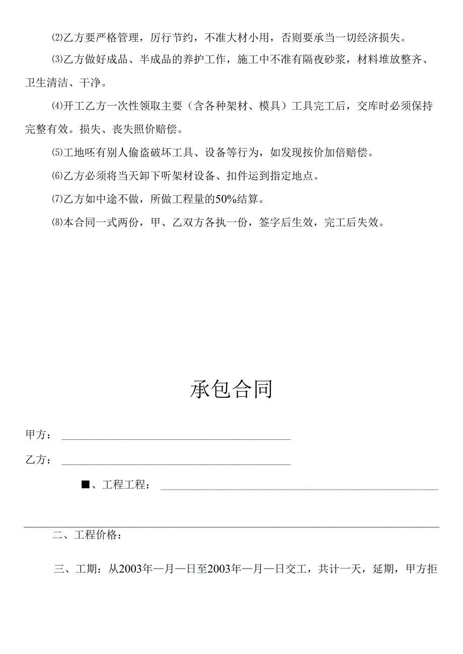 各种合同汇总.docx_第2页
