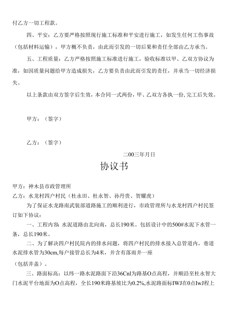 各种合同汇总.docx_第3页