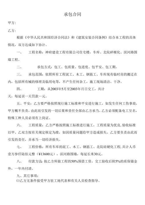 各种合同汇总.docx
