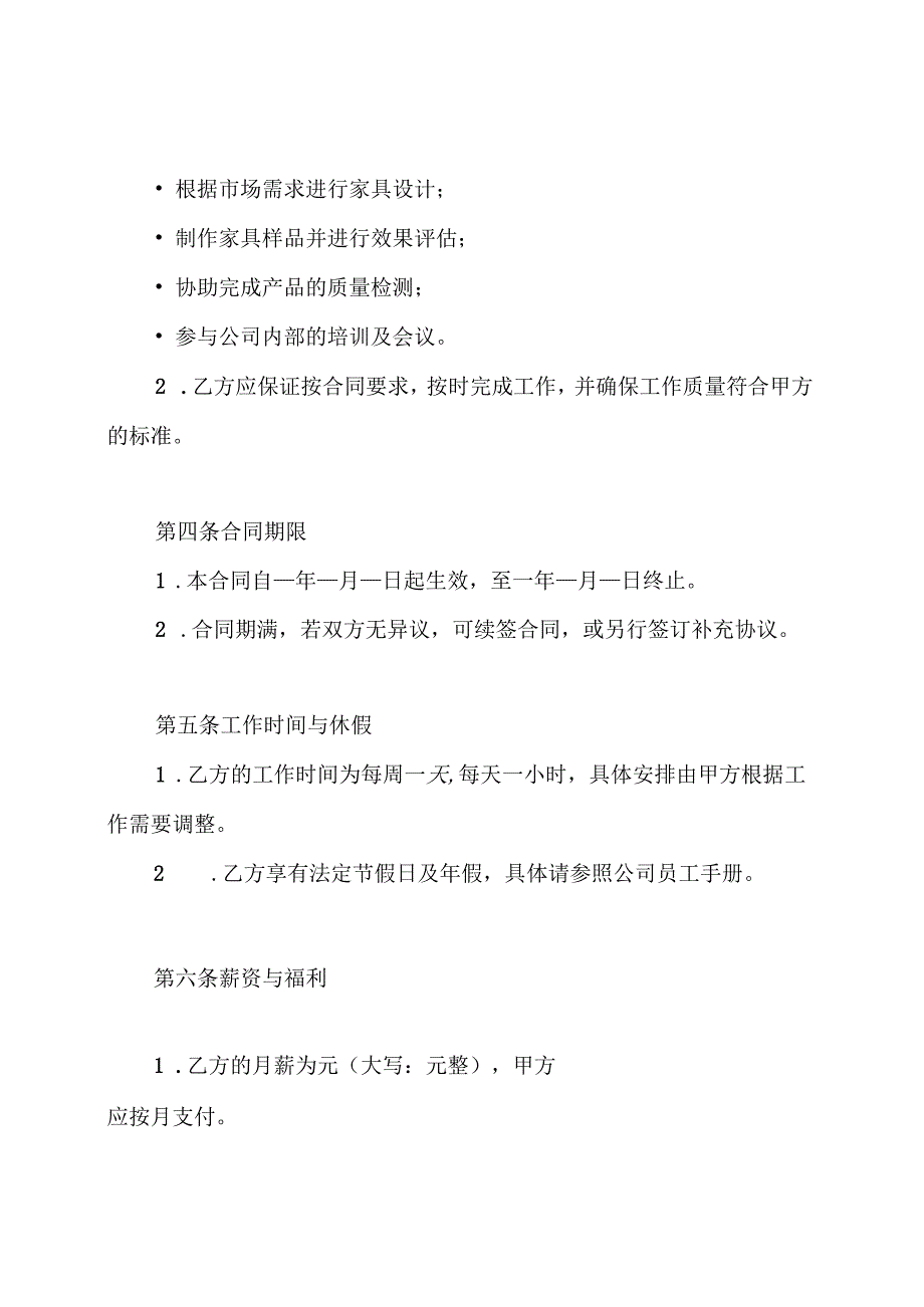 小型家具公司劳动合同.docx_第2页