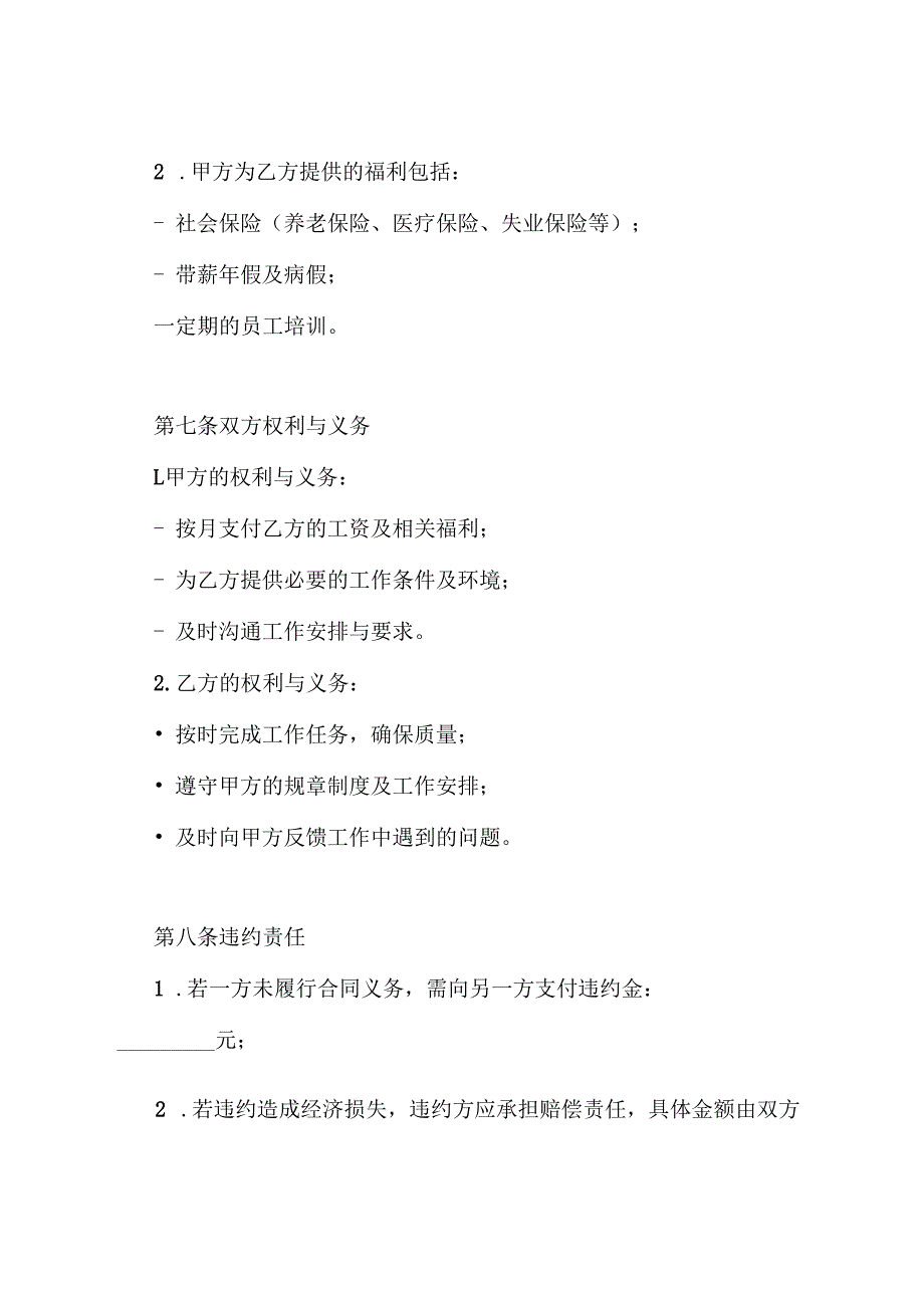 小型家具公司劳动合同.docx_第3页