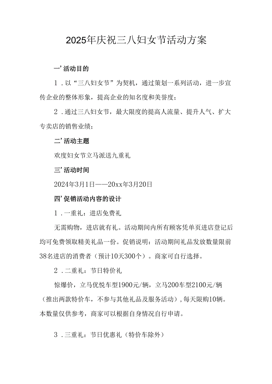 2025年小学庆祝《三八妇女节》活动方案 （合计6份）.docx_第1页