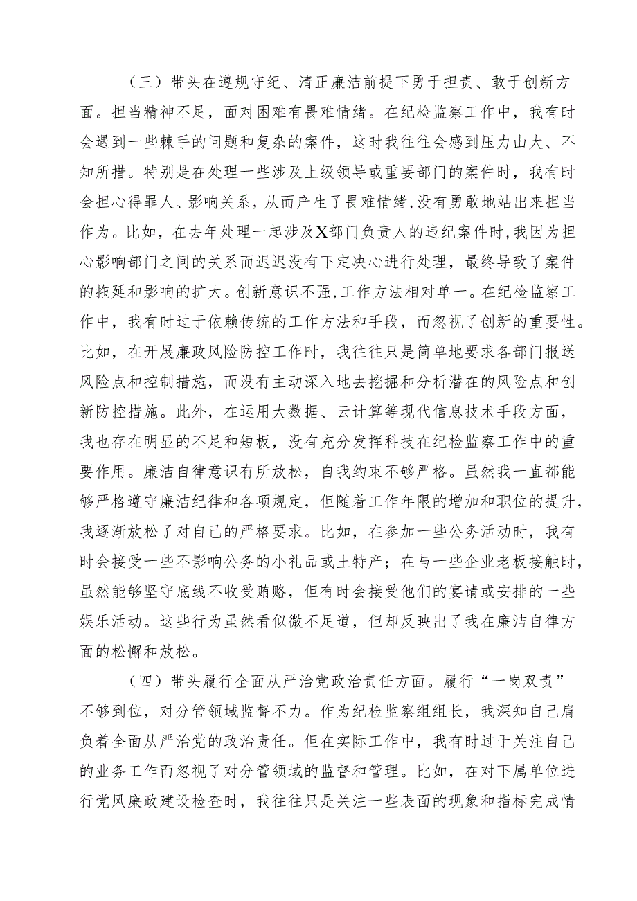 2025党组民主生活个人检查材料四个带头六篇（详细版）.docx_第3页