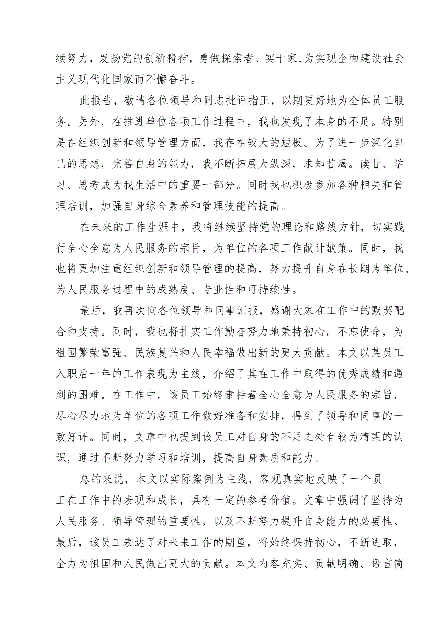 党委书记2024个人述职述责述廉报告12篇（精选）.docx_第3页