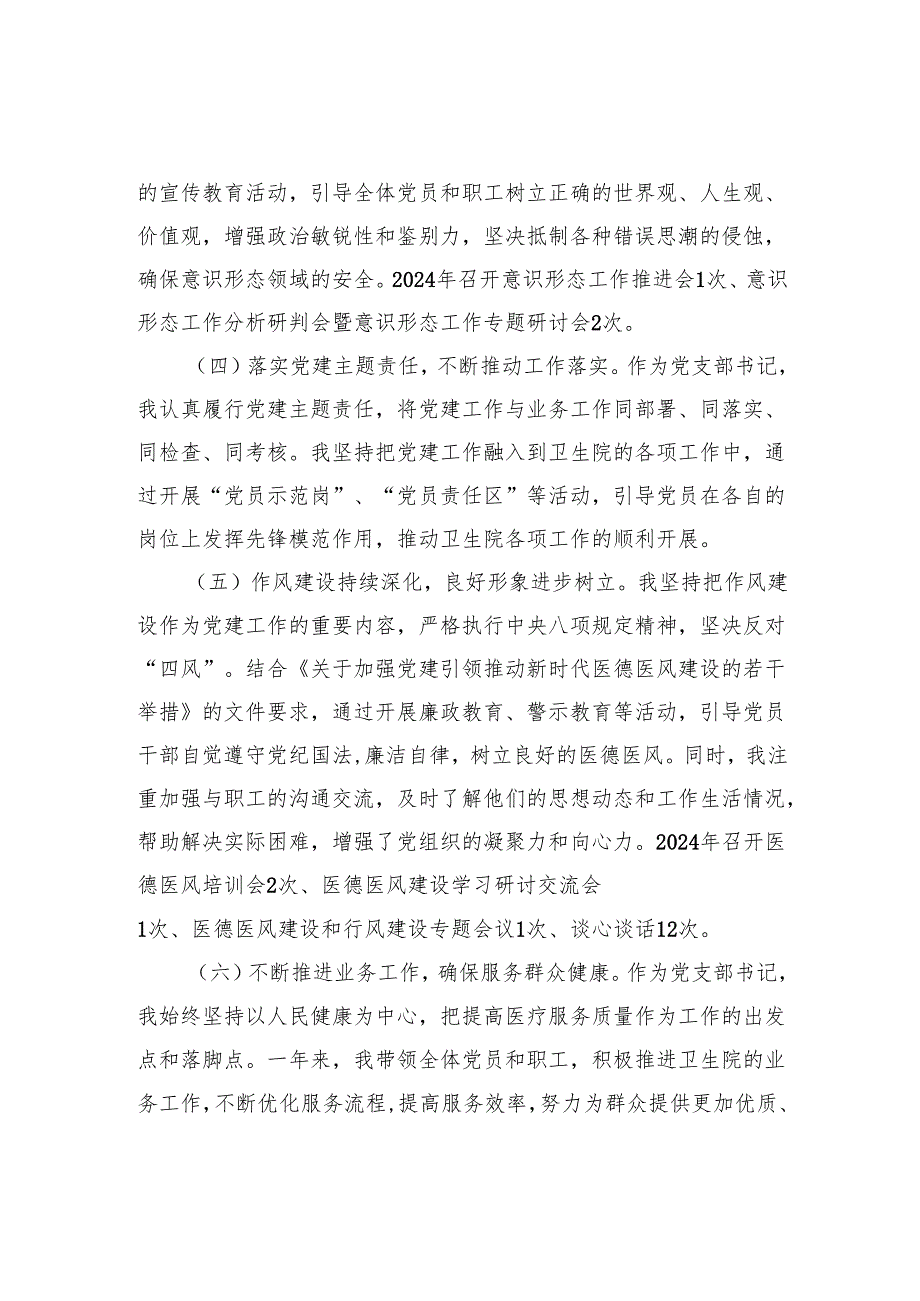 2024年党建工作述职报告（一版）.docx_第2页