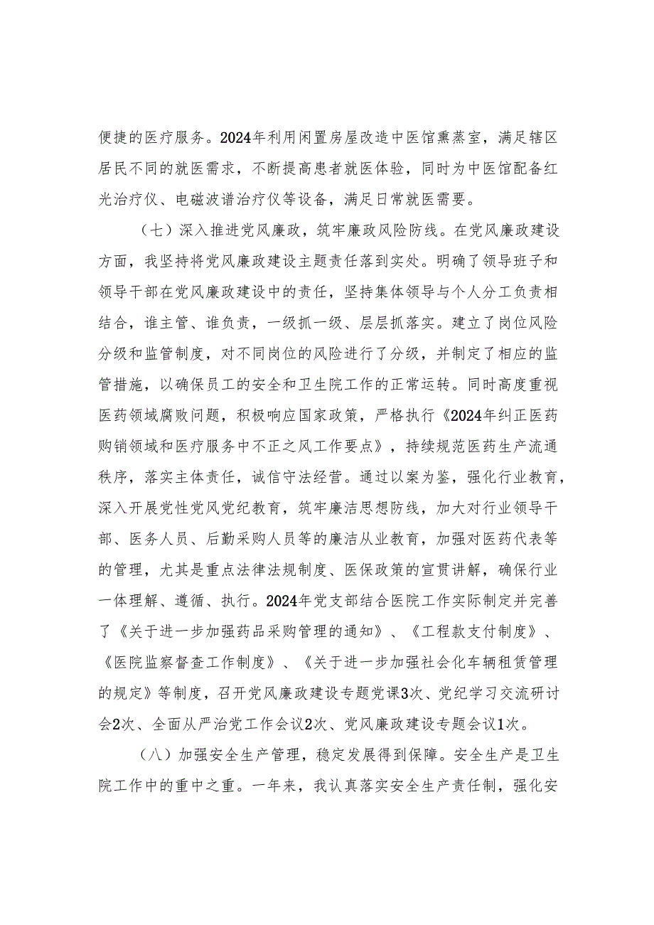 2024年党建工作述职报告（一版）.docx_第3页