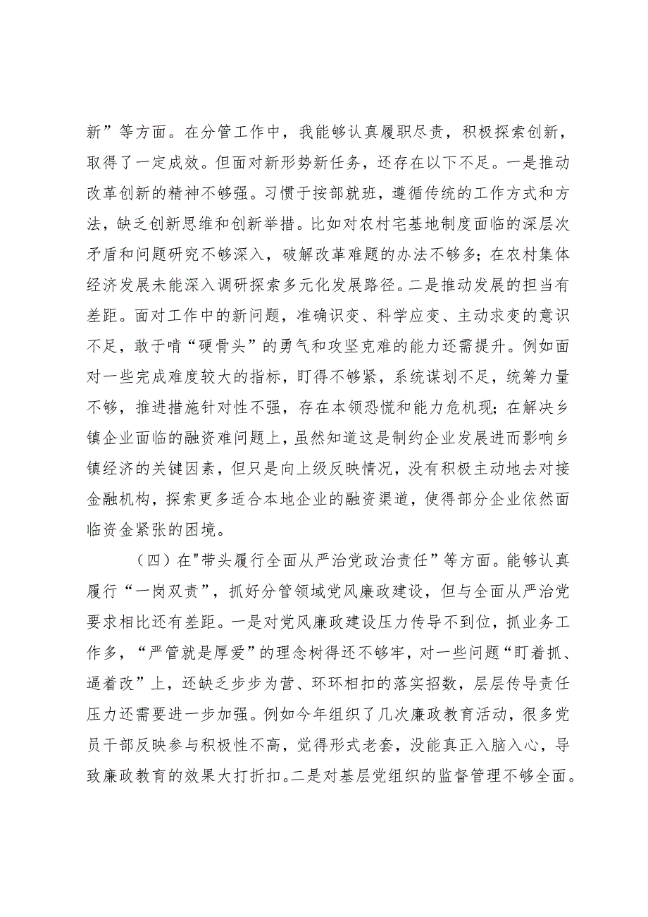 20242025民主生活会乡镇领导班子个人对照检查材料.docx_第3页