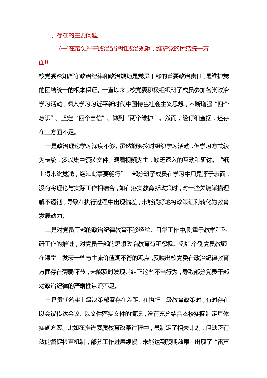 部门四个带头2024年民主生活会个人检查材料10篇.docx_第2页