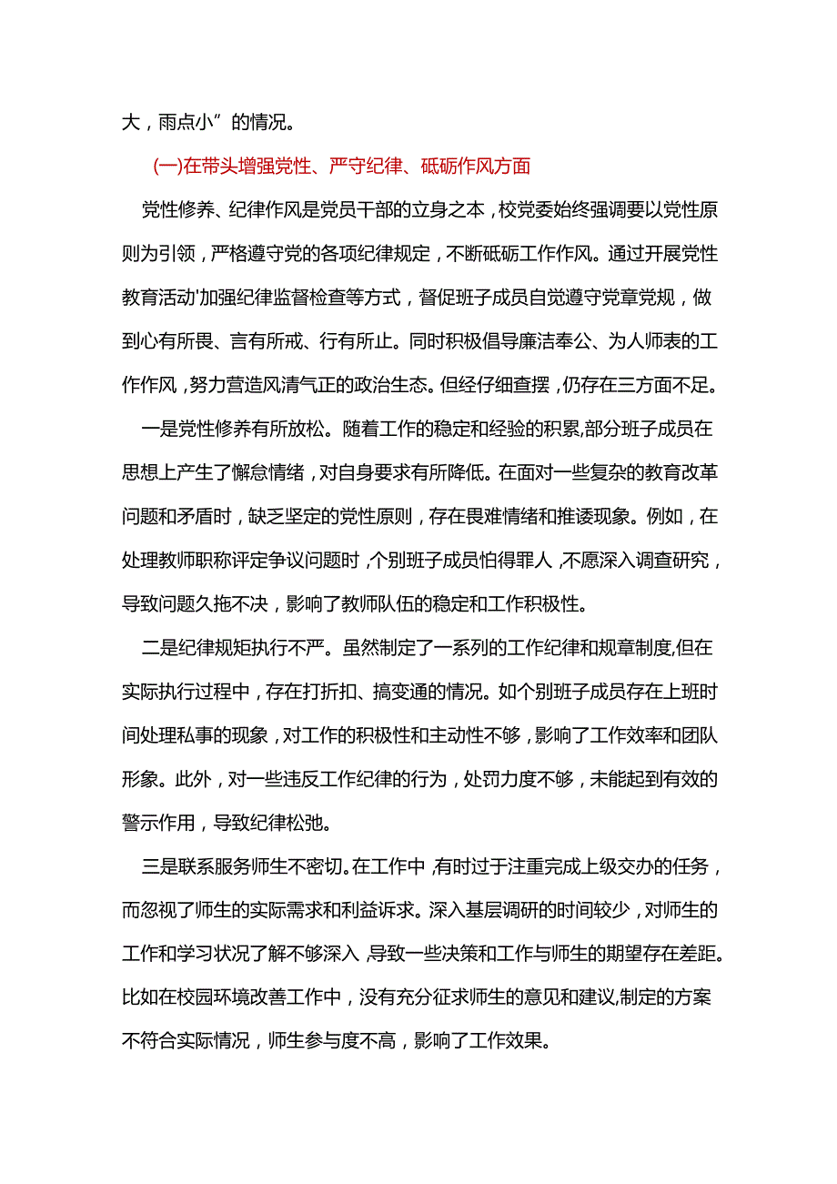 部门四个带头2024年民主生活会个人检查材料10篇.docx_第3页