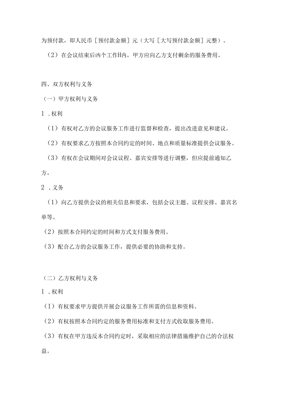 医疗服务公司会议服务合同.docx_第3页