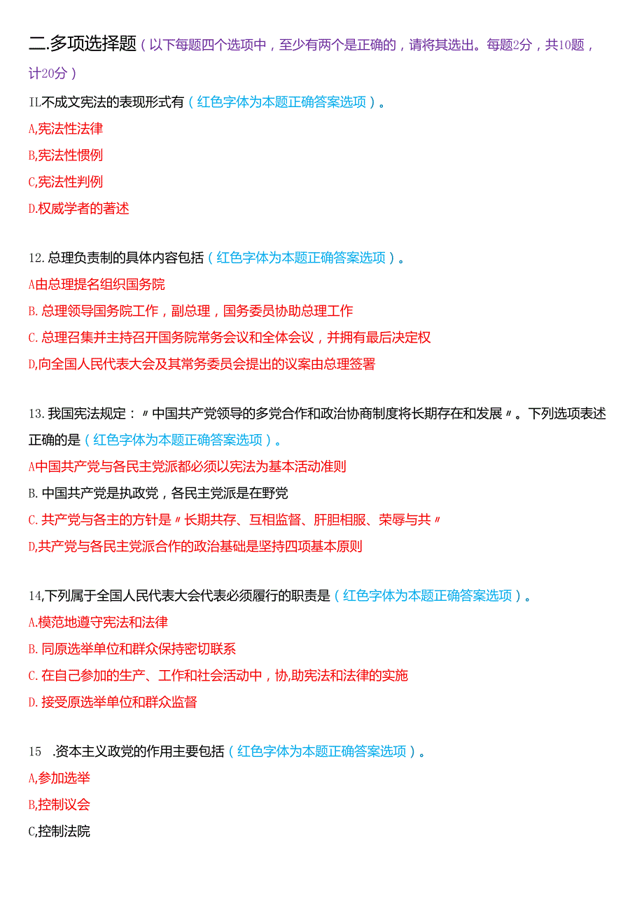 2025年1月国家开放大学法律事务专科《宪法学》期末纸质考试试题及答案.docx_第3页