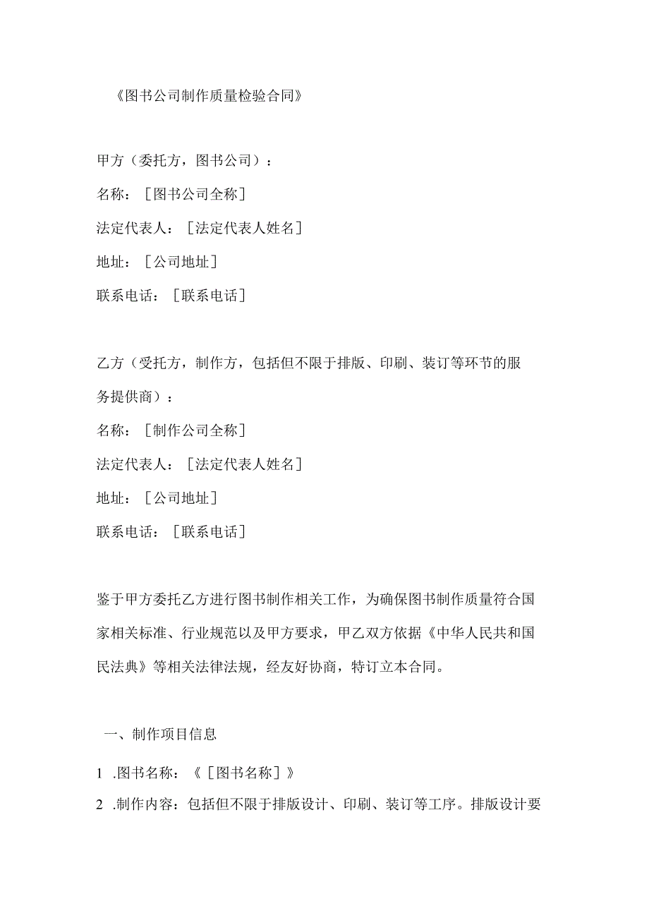图书公司制作质量检验合同.docx_第1页