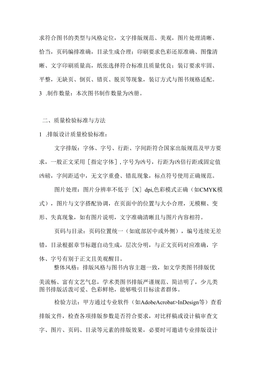 图书公司制作质量检验合同.docx_第2页