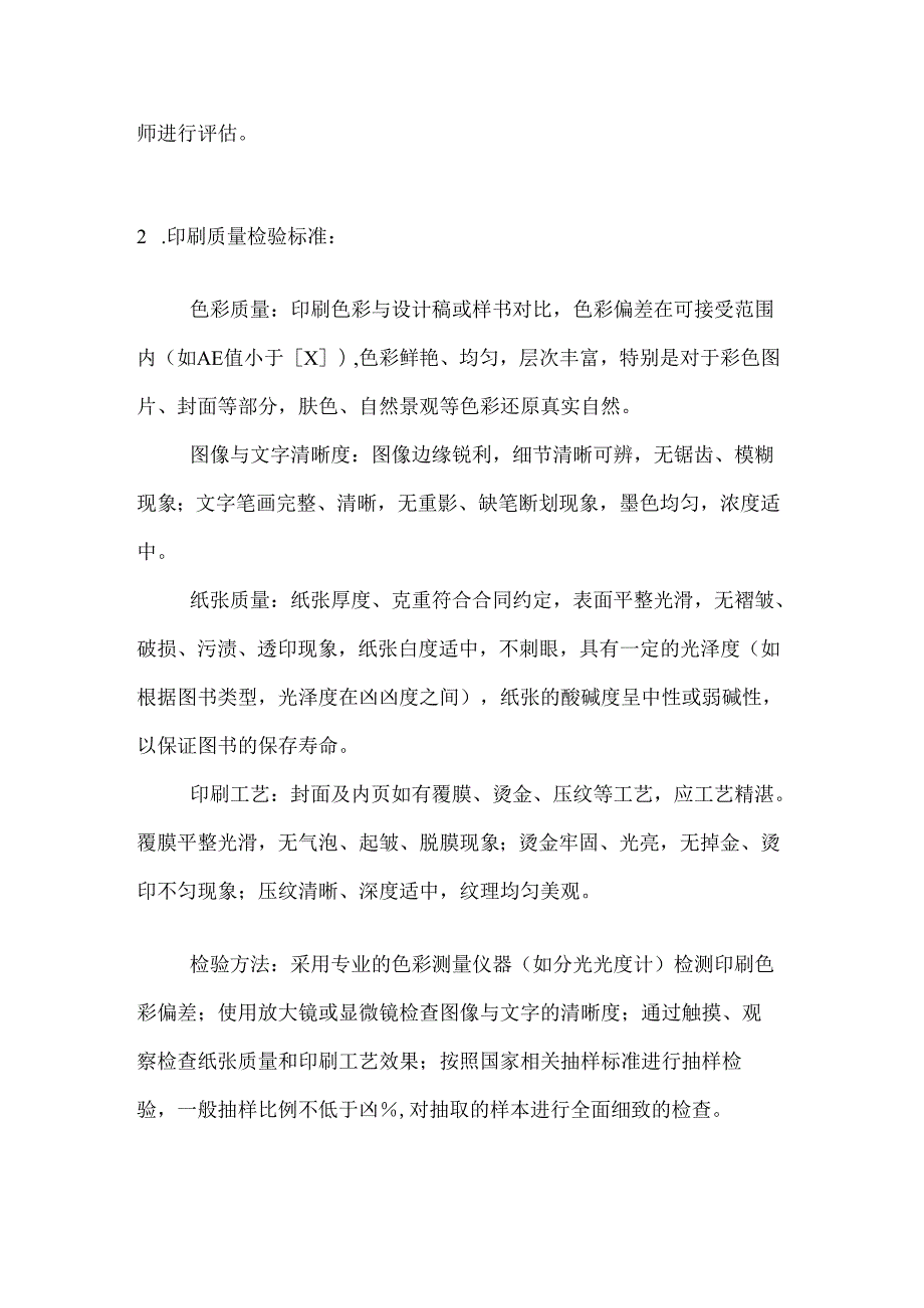 图书公司制作质量检验合同.docx_第3页