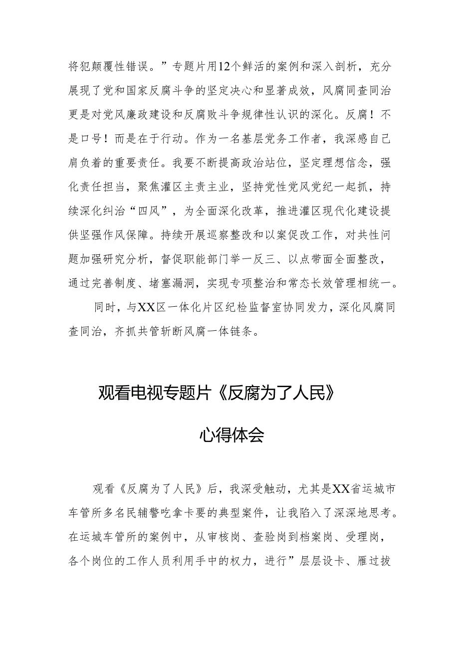观看电视专题片反腐为了人民心得感悟 合计17份.docx_第3页