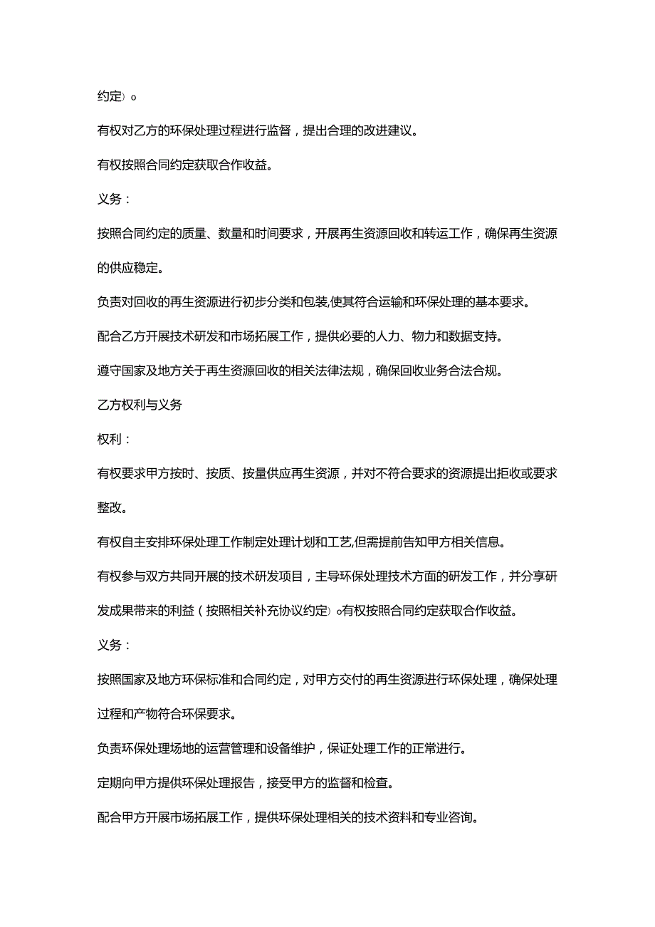 再生资源回收公司与环保企业合作合同.docx_第3页