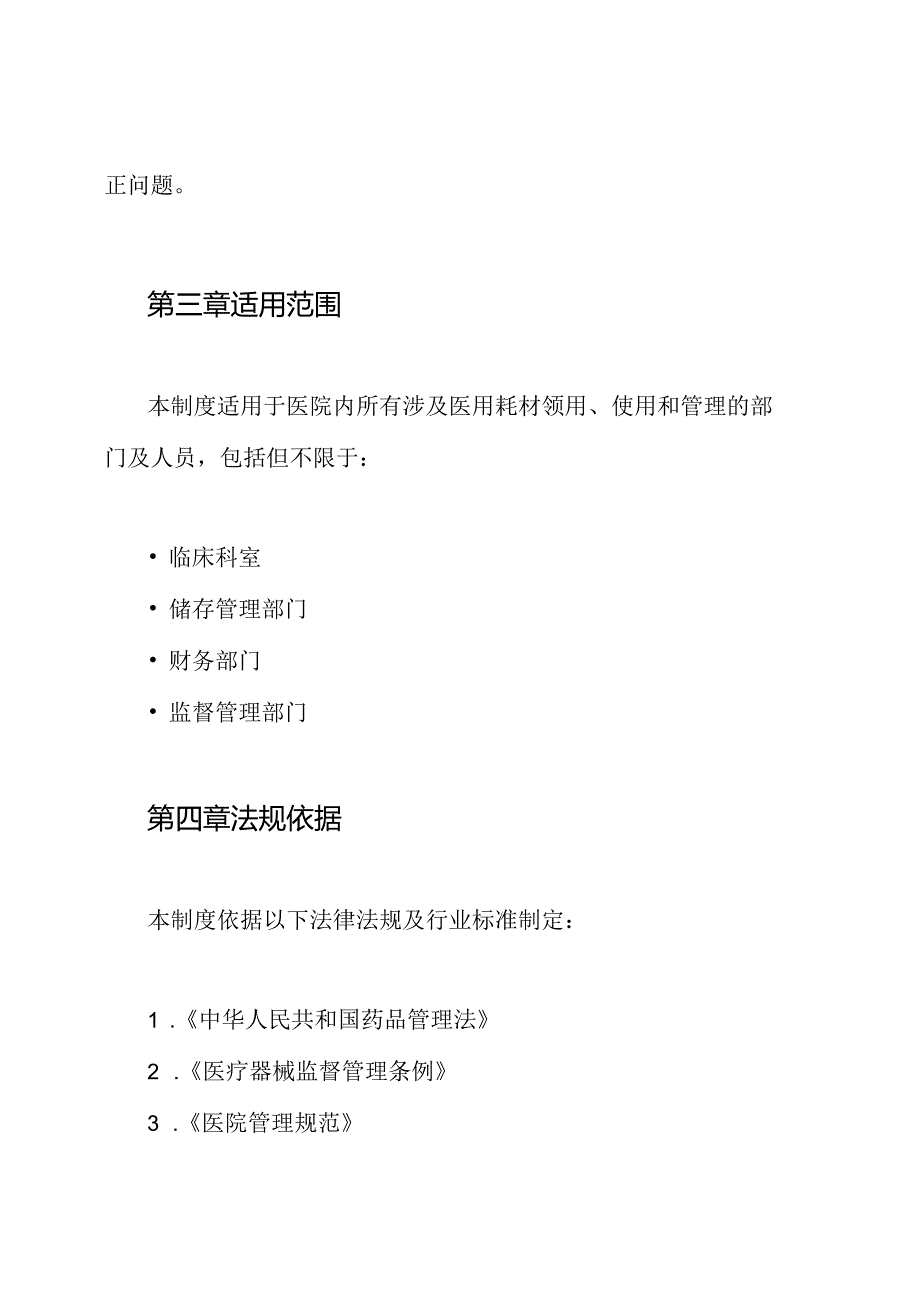 医用耗材领用制度.docx_第2页