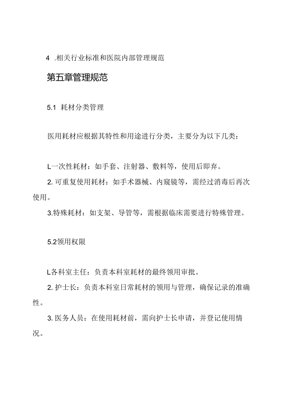 医用耗材领用制度.docx_第3页
