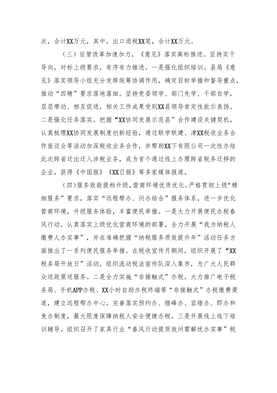 某县税务局党委书记、局长在2025年全县税务工作会议上的讲话.docx_第3页