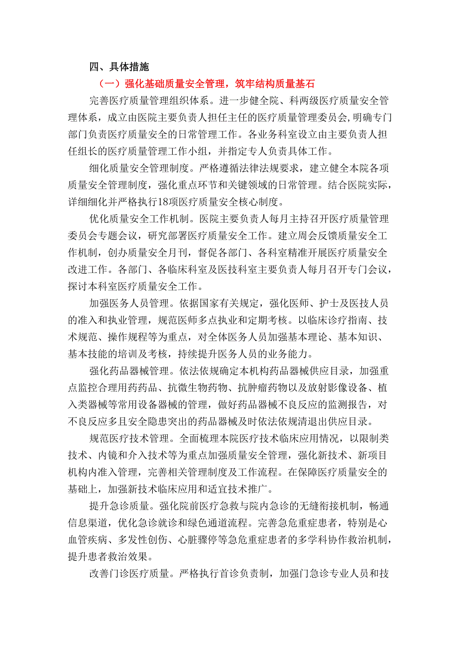 关于医院医疗机构全面提升医疗质量与改善医疗服务行动计划方案（2025 年版）.docx_第2页
