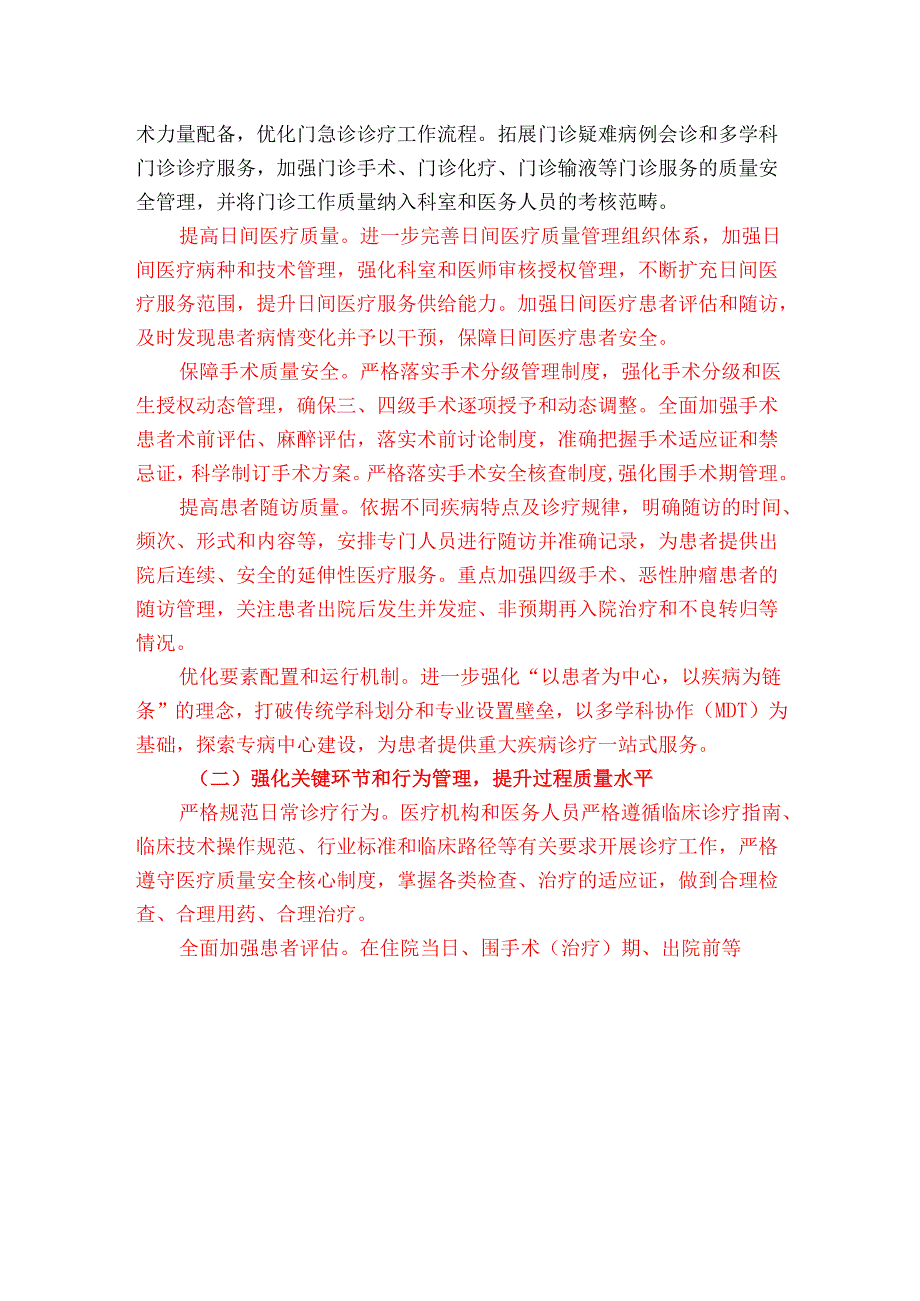 关于医院医疗机构全面提升医疗质量与改善医疗服务行动计划方案（2025 年版）.docx_第3页