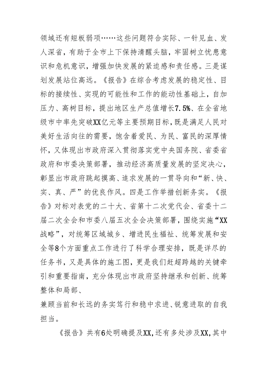 人代会分组讨论发言.docx_第2页