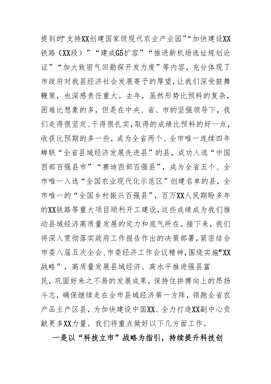 人代会分组讨论发言.docx_第3页