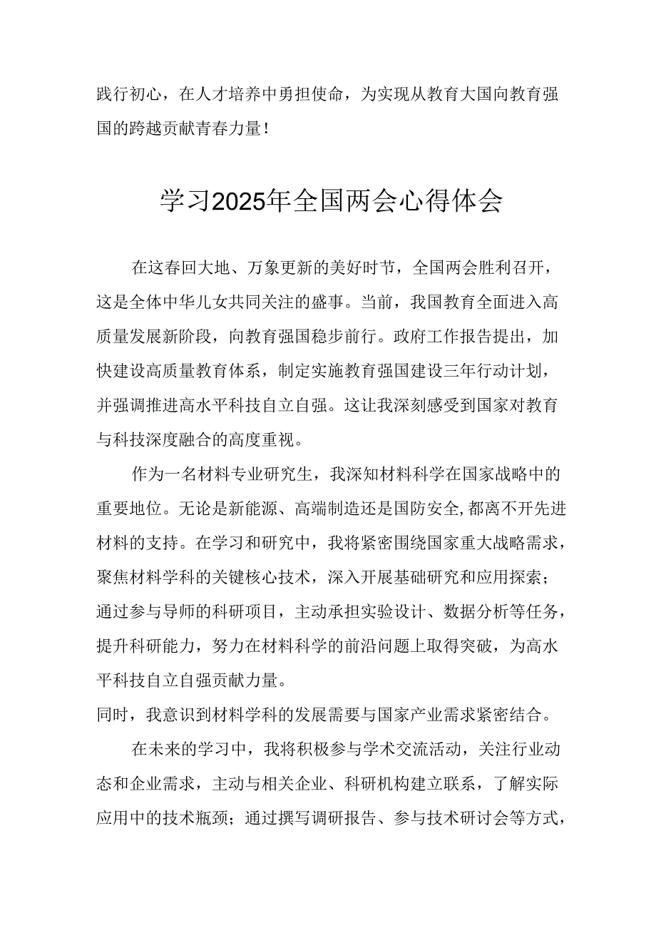学习2025年全国两会会议精神个人心得体会 （汇编25份）.docx_第3页