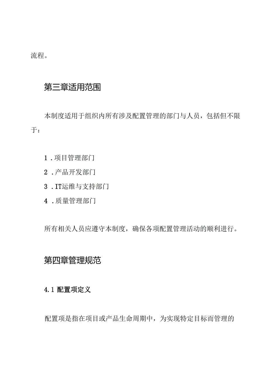 配置管理制度.docx_第2页