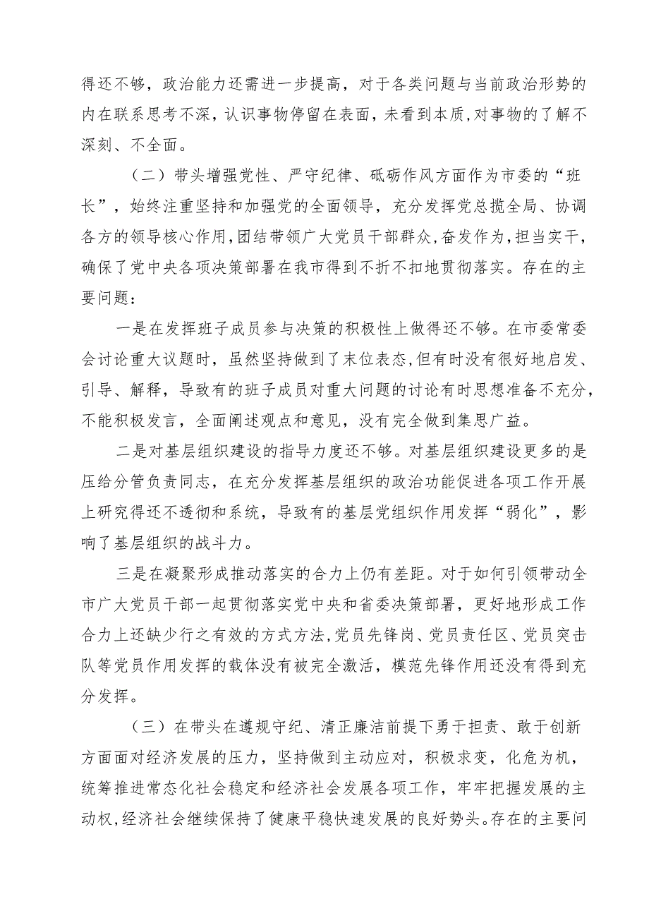 某市长2025民主生活会“四个带头”个人对照检查材料（共8篇）.docx_第2页