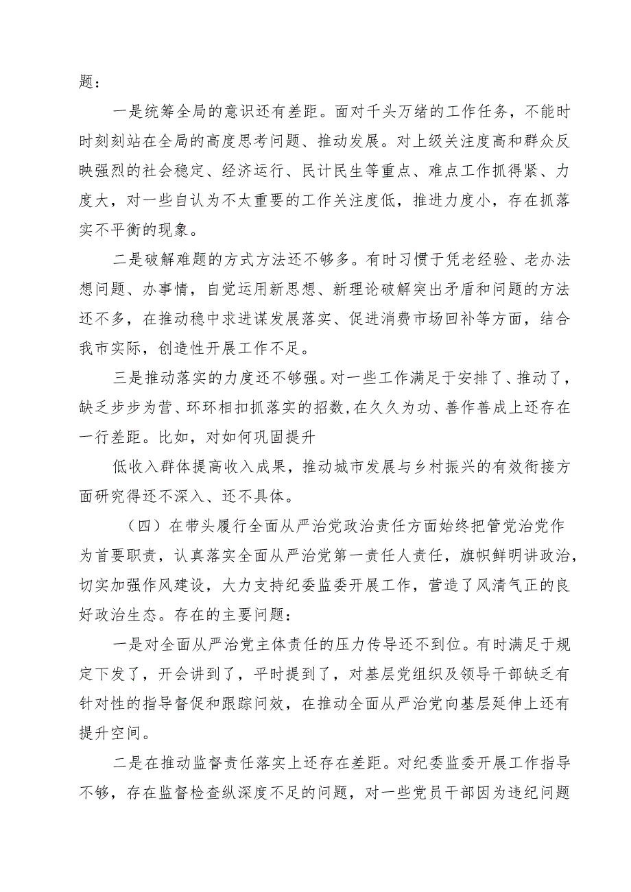 某市长2025民主生活会“四个带头”个人对照检查材料（共8篇）.docx_第3页