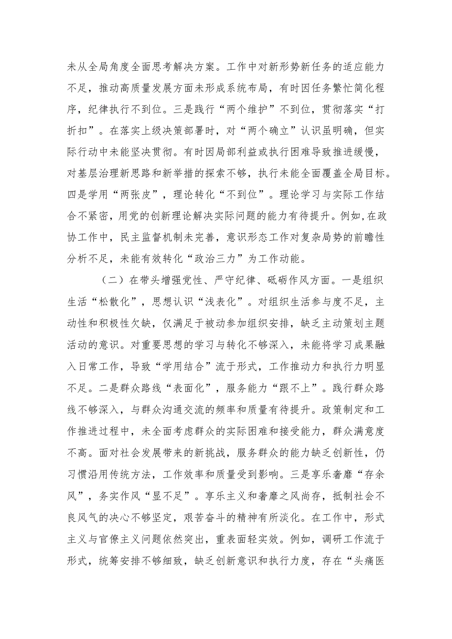 党委书记2024民主生活“四个带头”个人检查材料8篇.docx_第2页