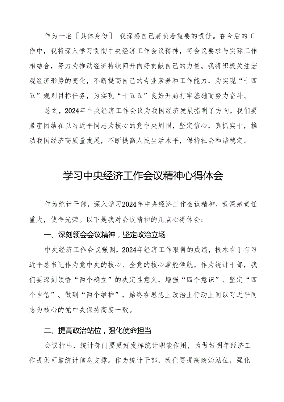 关于学习2024年中央经济工作会议精神的心得体会8篇.docx_第2页