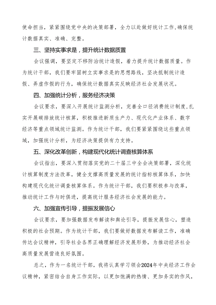 关于学习2024年中央经济工作会议精神的心得体会8篇.docx_第3页