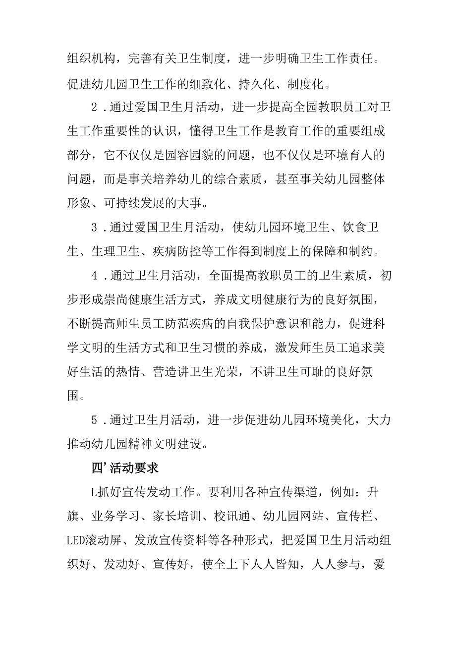 2025年开展《全国第37个爱国卫生月》活动工作方案 （6份）82.docx_第3页