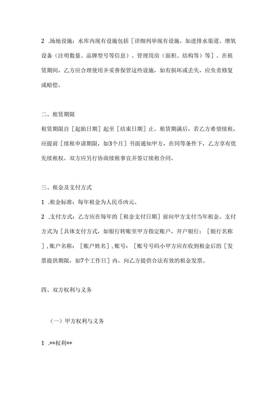 渔业公司水库养殖场地租赁合同.docx_第2页