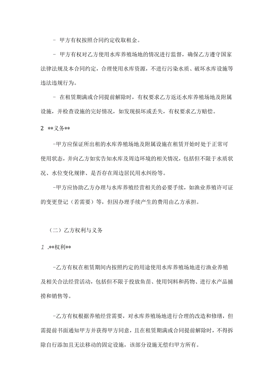 渔业公司水库养殖场地租赁合同.docx_第3页