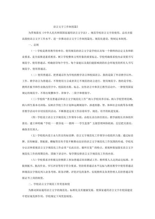 语言文字工作制度.docx