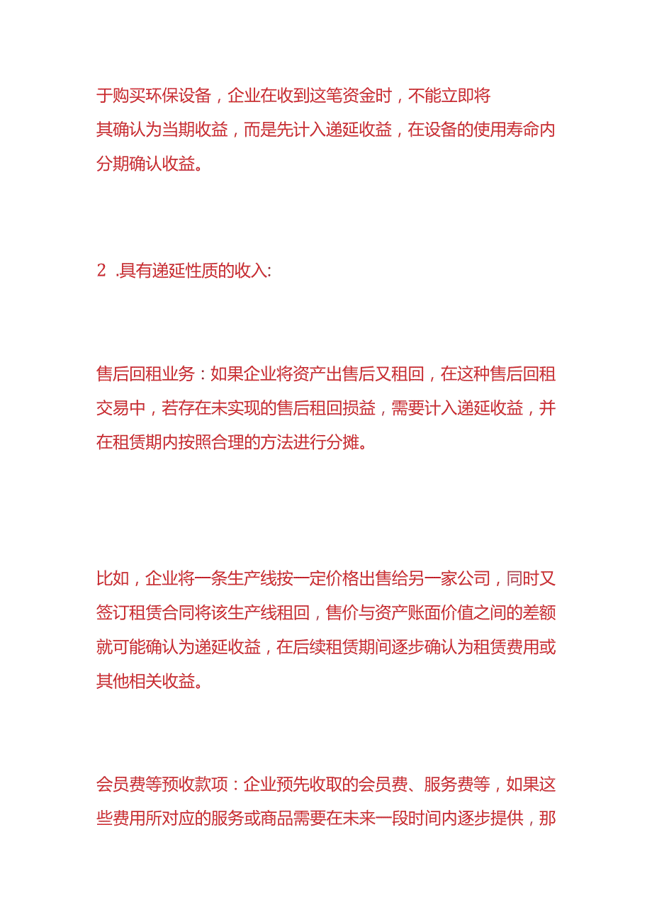 做账实操递延收益的会计处理分录.docx_第2页
