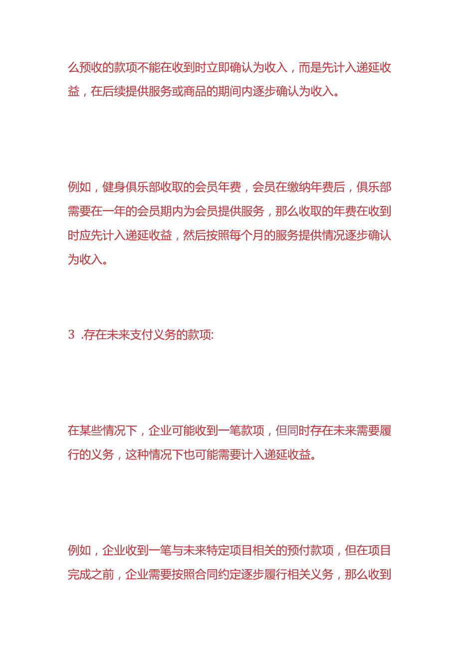 做账实操递延收益的会计处理分录.docx_第3页