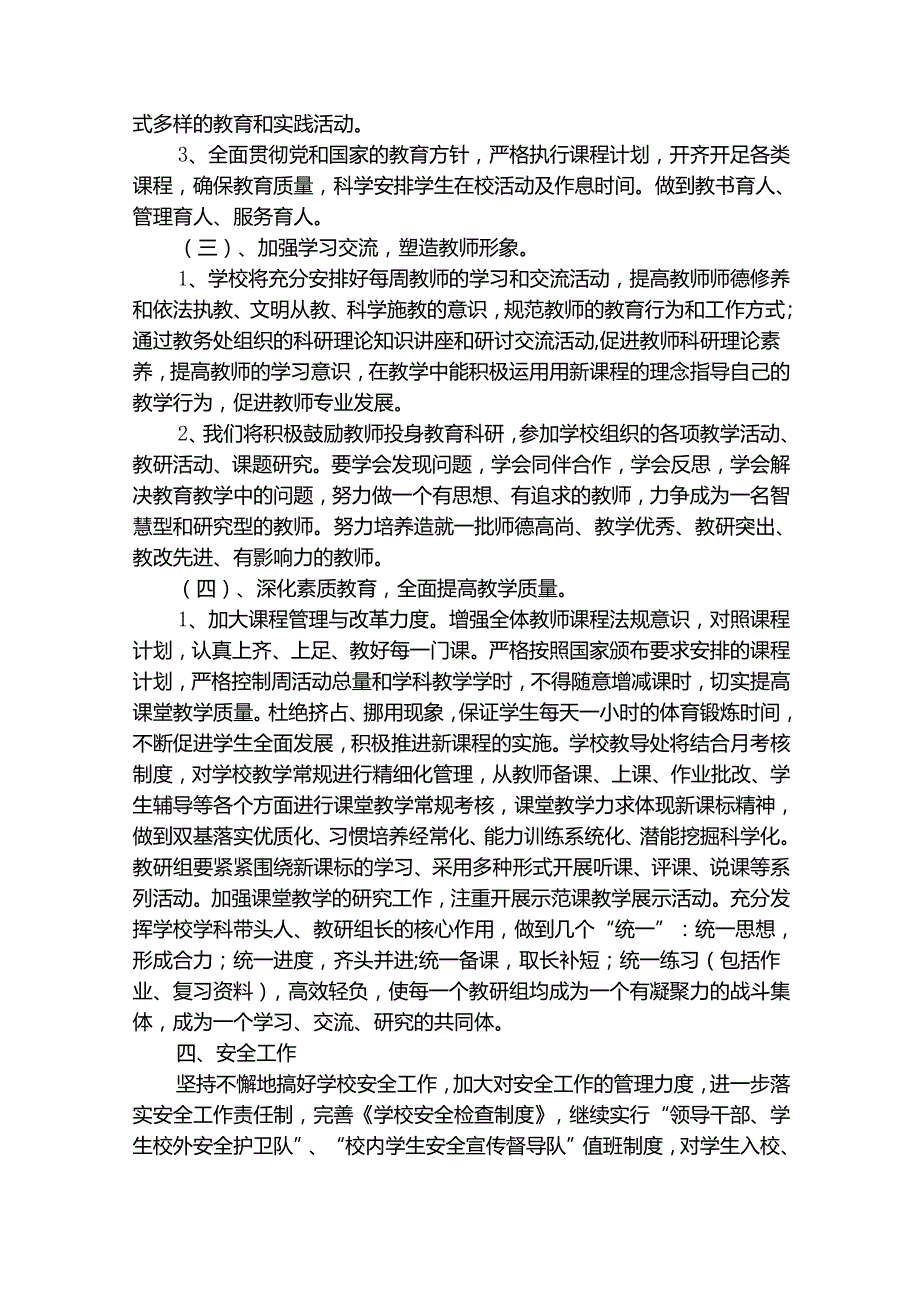 优秀2025年小学学校工作计划（通用29篇）.docx_第3页