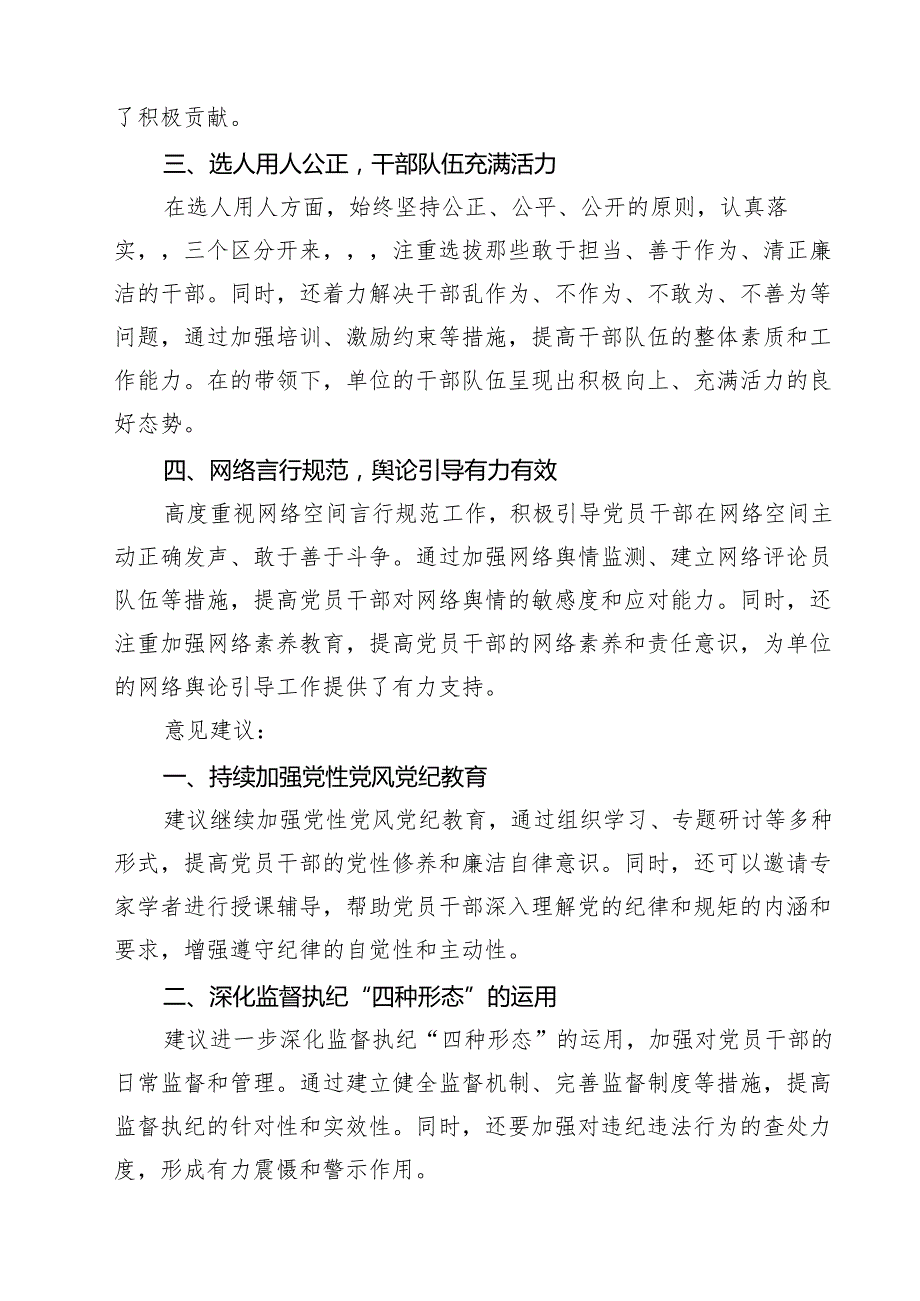 （6篇）2025民主生活会对领导班子及班子成员的意见及建议（四个带头）优选.docx_第2页