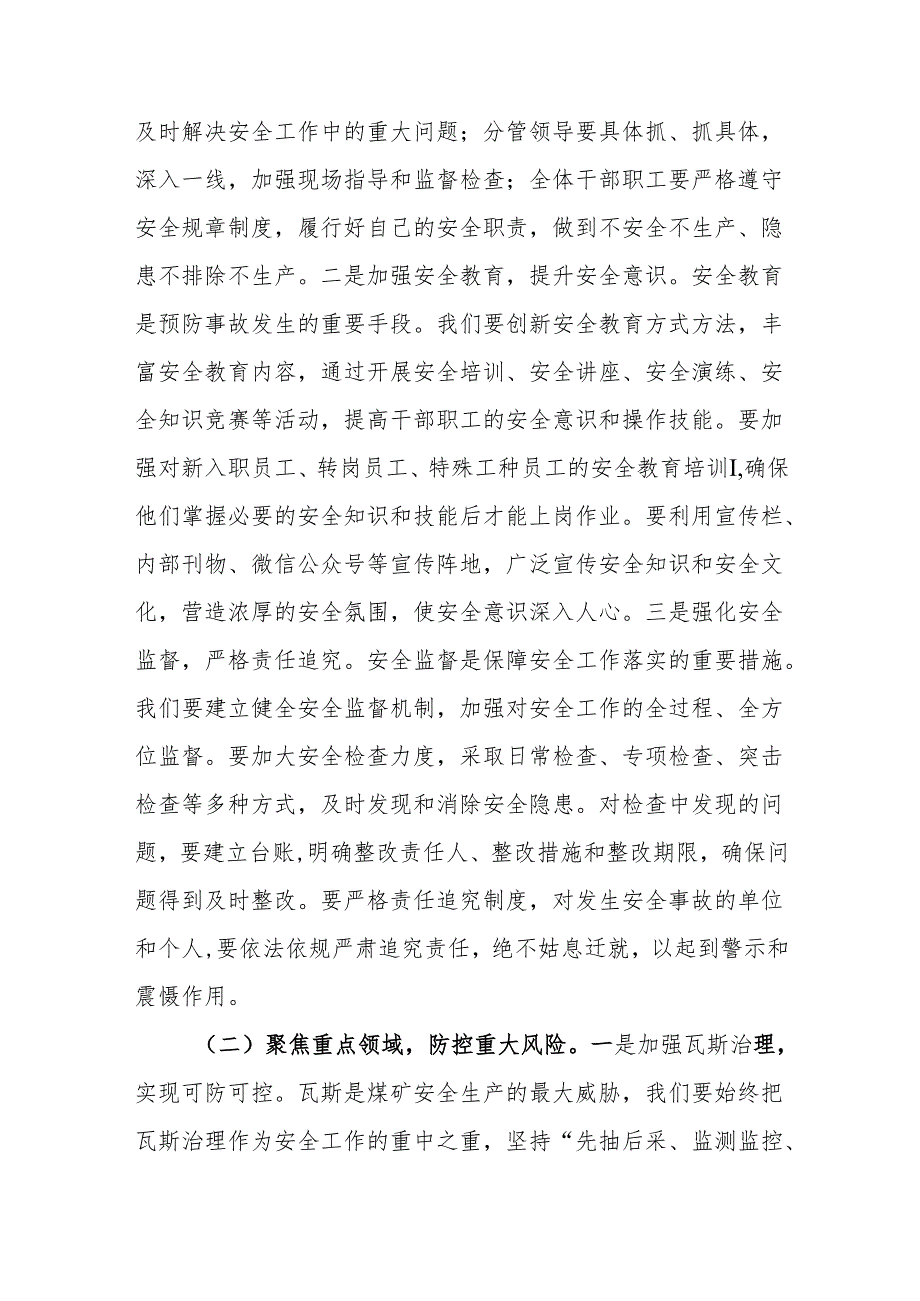 领导干部在2025年集团拼抢一季度实现“开门红”动员部署会上的讲话范文.docx_第2页