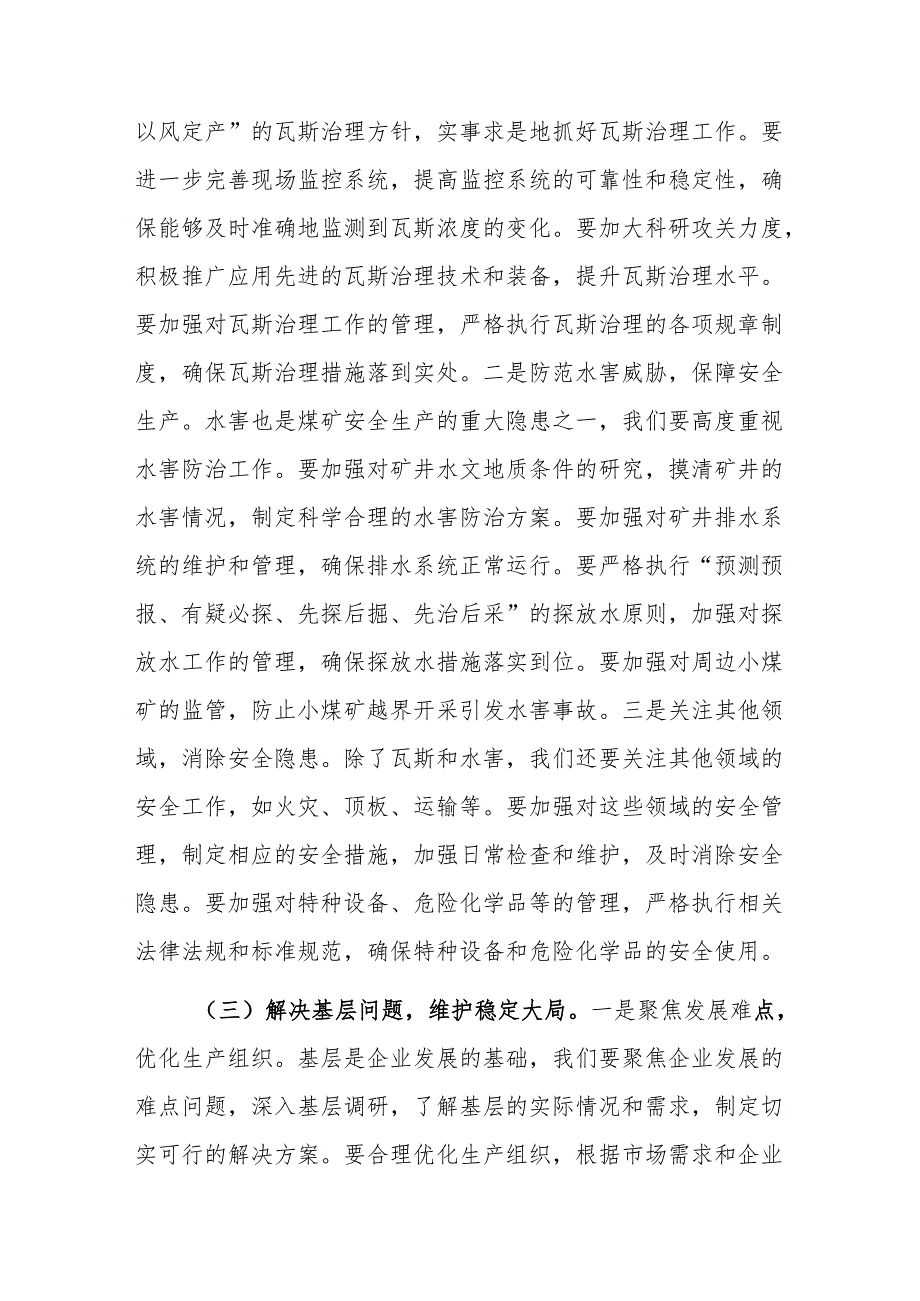 领导干部在2025年集团拼抢一季度实现“开门红”动员部署会上的讲话范文.docx_第3页
