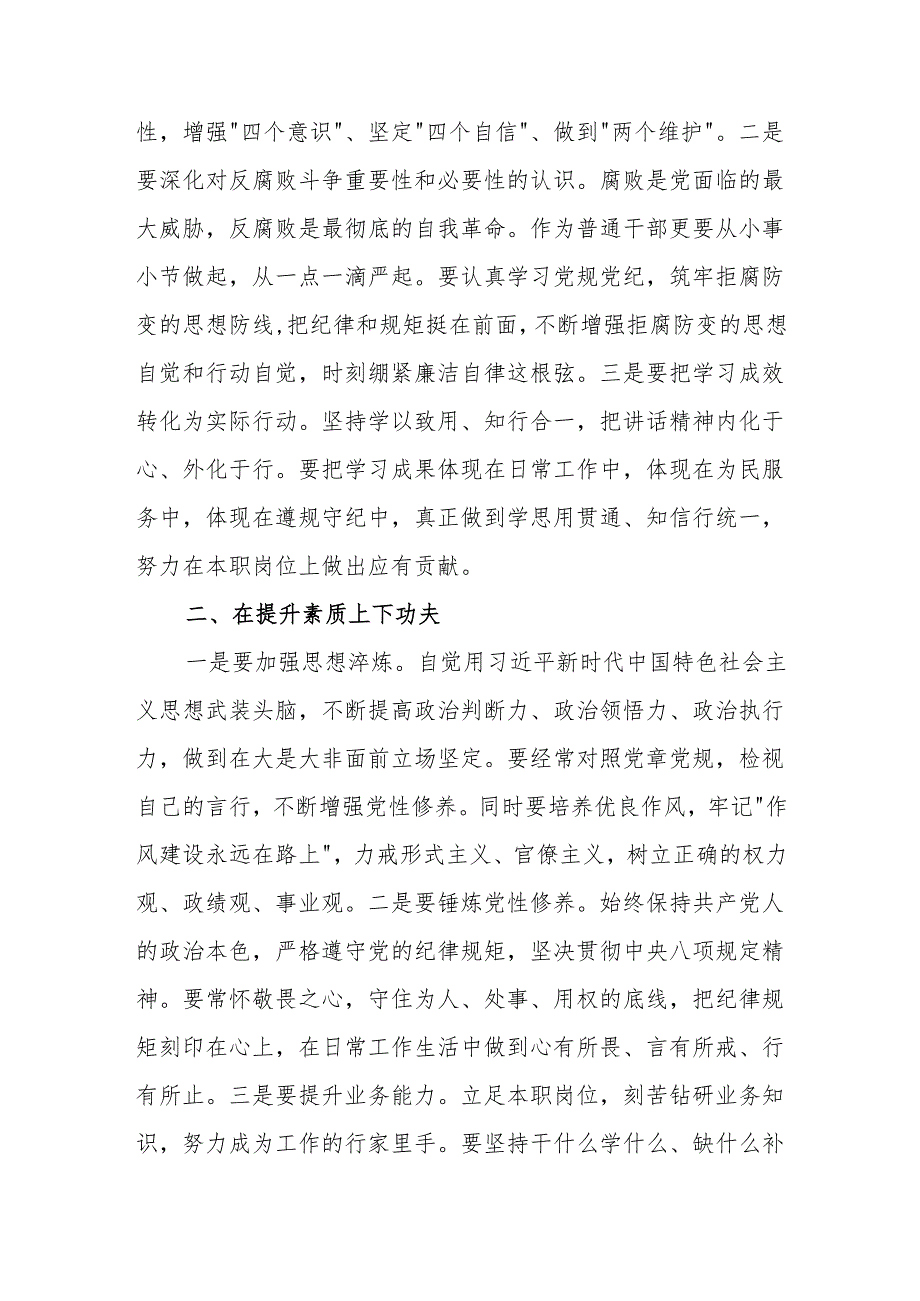 2025学习二十中央纪委四次全会精神心得体会研讨发言10篇.docx_第2页