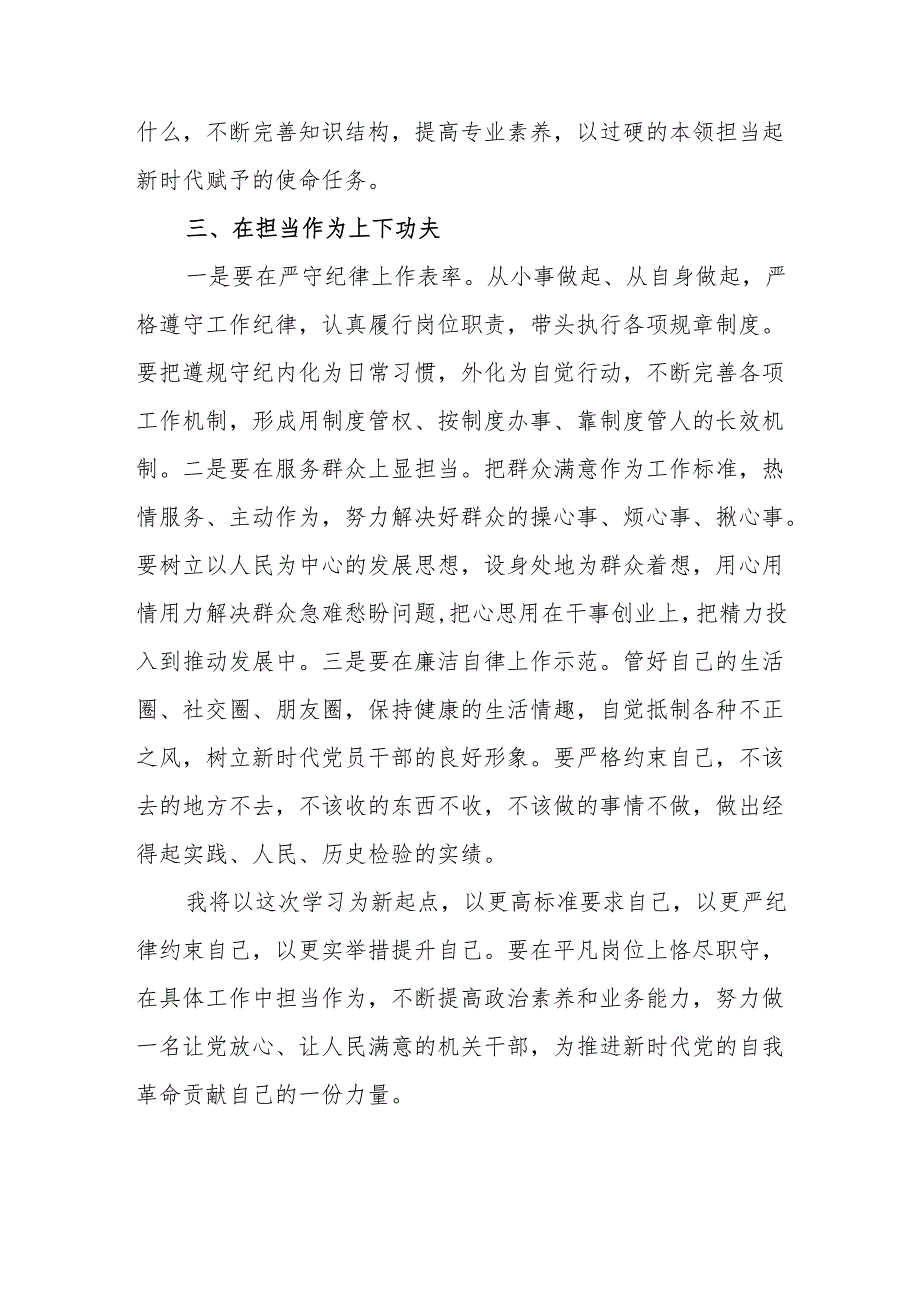 2025学习二十中央纪委四次全会精神心得体会研讨发言10篇.docx_第3页