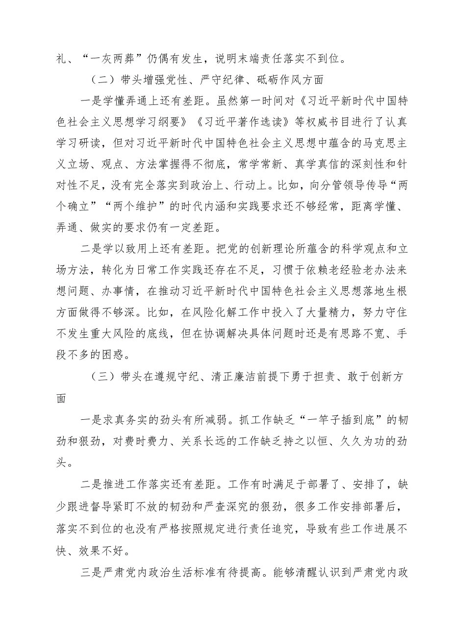 2025民主生活会个人对照检查情况报告共八篇.docx_第2页