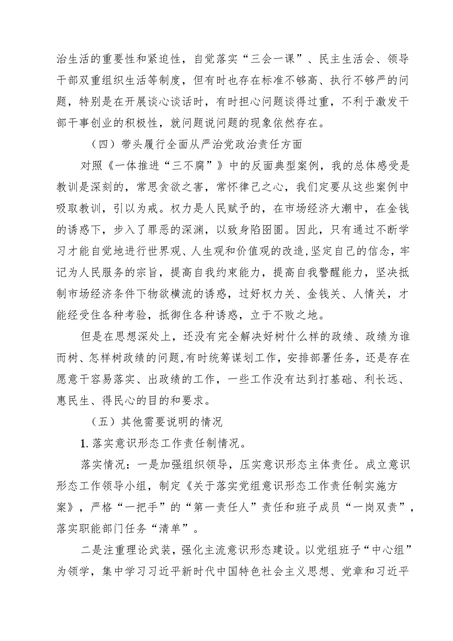2025民主生活会个人对照检查情况报告共八篇.docx_第3页